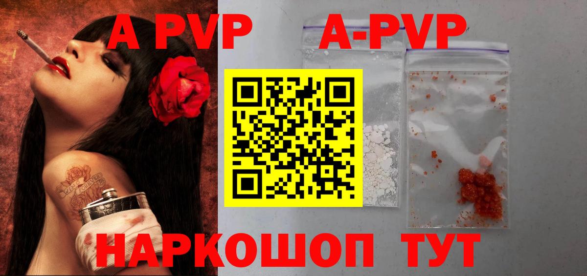 Альфа ПВП Crystall Большой Камень