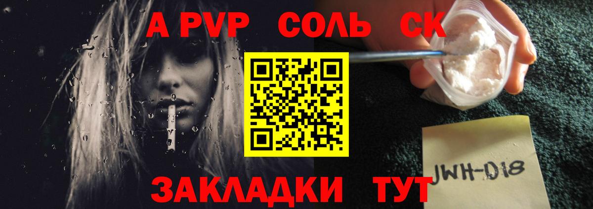 Alpha-PVP СК  APVP  Альфа ПВП VHQ  Alfa_PVP крисы CK  Большой Камень  Вход с VPN 