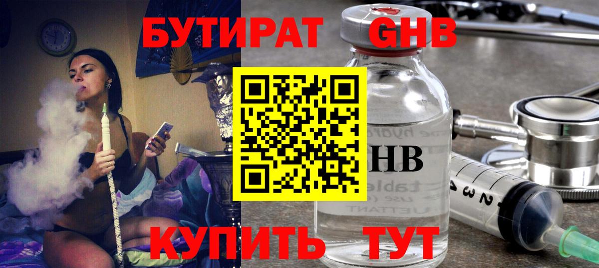 БУТИРАТ бутик  Вход с VPN  Большой Камень 