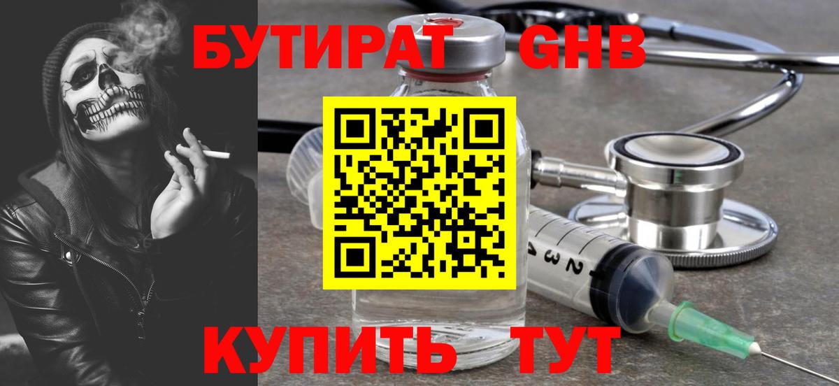 БУТИРАТ BDO 33%  Бутират  Большой Камень 