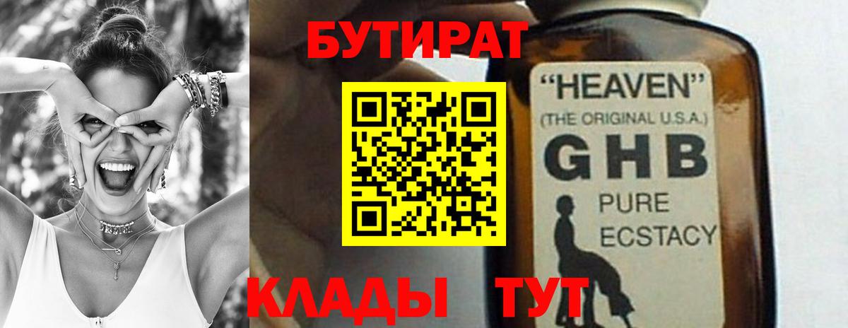 БУТИРАТ 99% Большой Камень