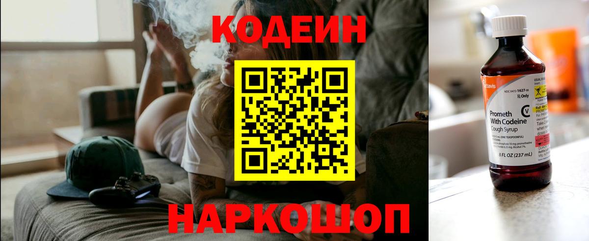 Codein Purple Drank  Большой Камень  наркотики  Codein напиток Lean (лин) 