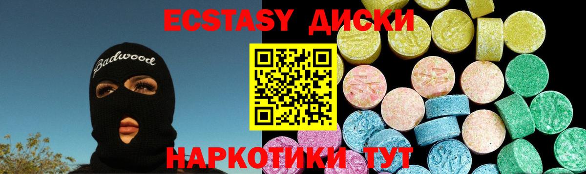 Ecstasy MDMA  ЭКСТАЗИ круглые  Большой Камень 