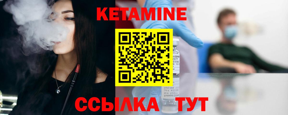 КЕТАМИН VHQ  Вход с VPN  Большой Камень 