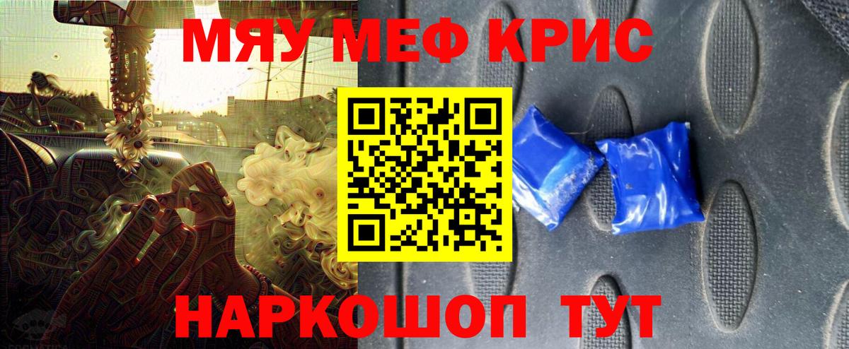 Меф мяу мяу  Большой Камень