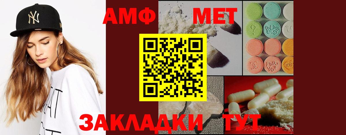 Первитин Methamphetamine Большой Камень