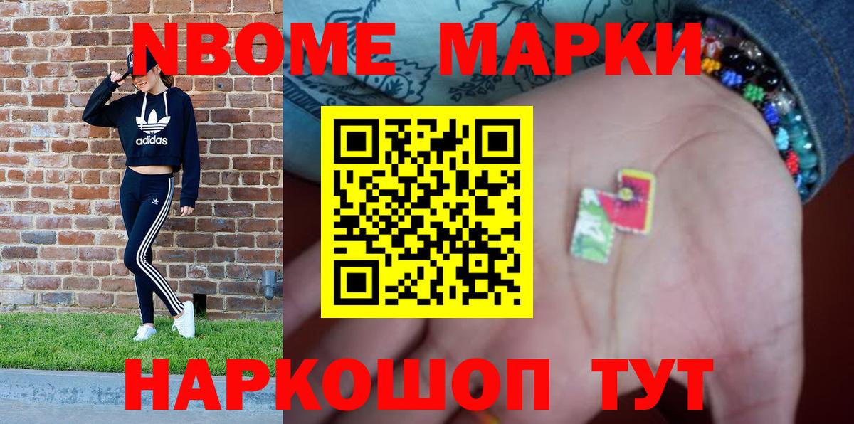 Марки NBOMe 1,5мг  Вход с VPN  Большой Камень  Марки N-bome  Марки NBOMe 1,5мг 