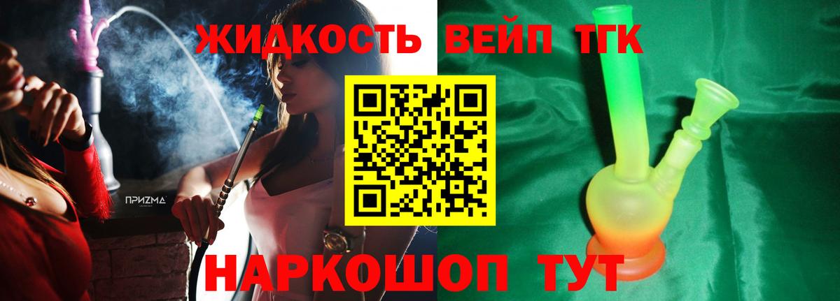 Дистиллят ТГК вейп Большой Камень